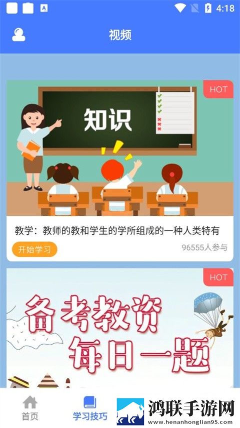 一师一优课安卓免费版