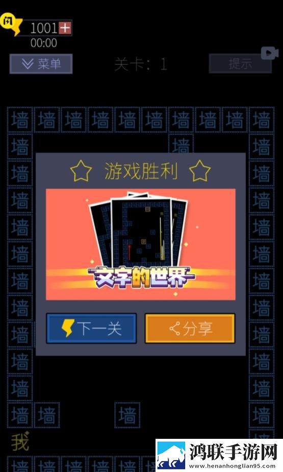 文字的世界520求婚通关攻略安卓版下载-文字的世界3.718破解版