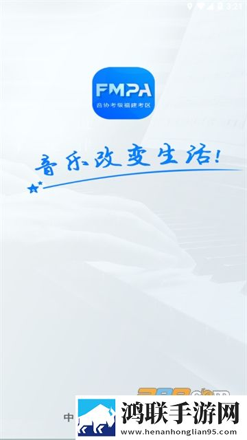 音协福建考区app安卓版下载-音协福建考区app免会员版2022最新版v1.0.7