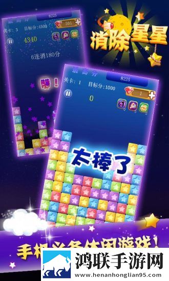 消除星星