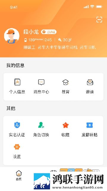 薪乐达实名制管理信息系统APP安卓版下载-2024薪乐达认证免会员版v5.5.2