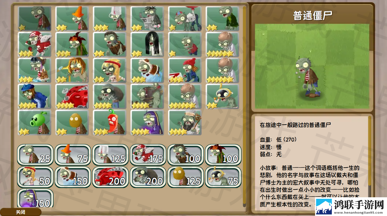 植物大战僵尸旅行版