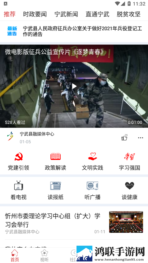 智慧宁武手机版