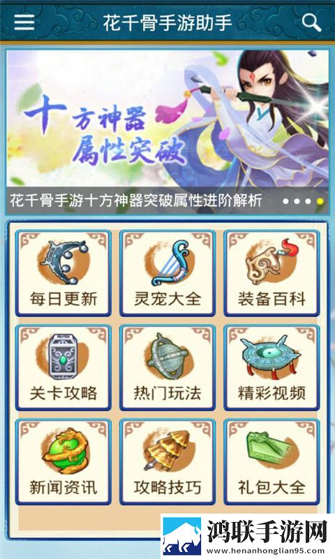 花千骨手游助手手机版