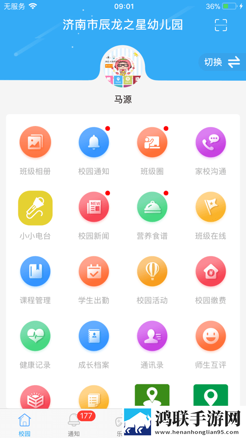 8花生家长端手机