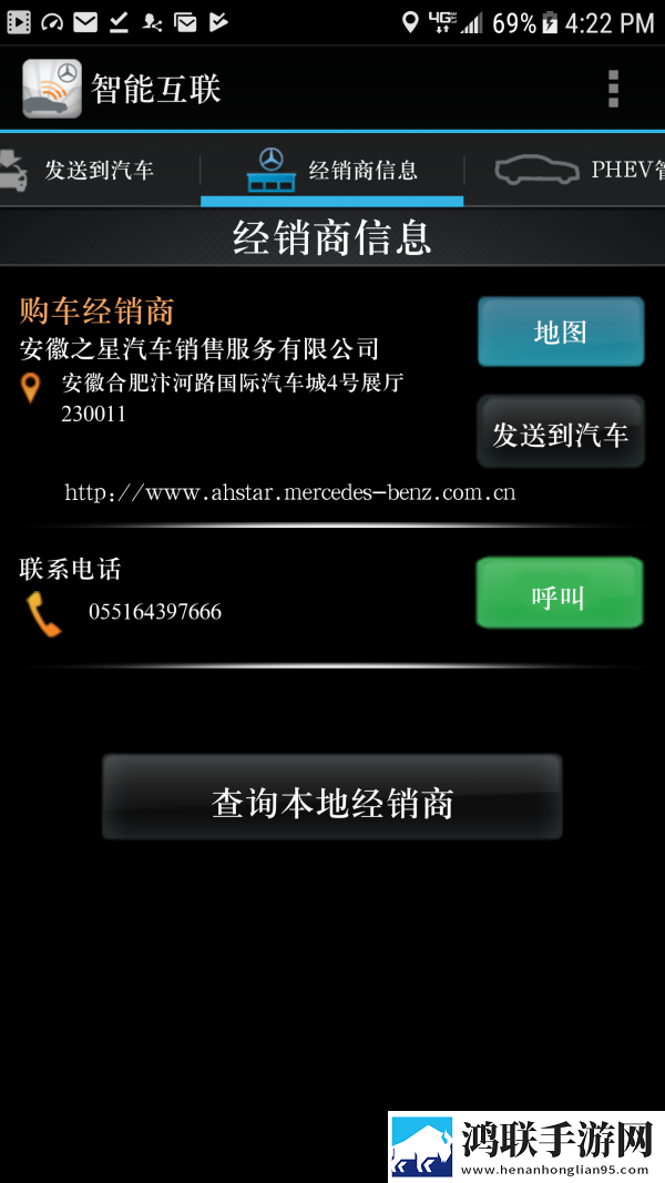 智能互联官方版