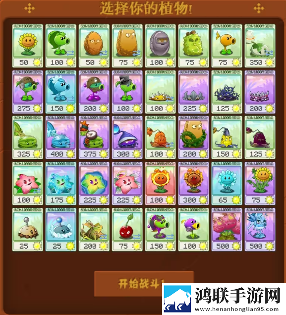 植物大战僵尸转基因版