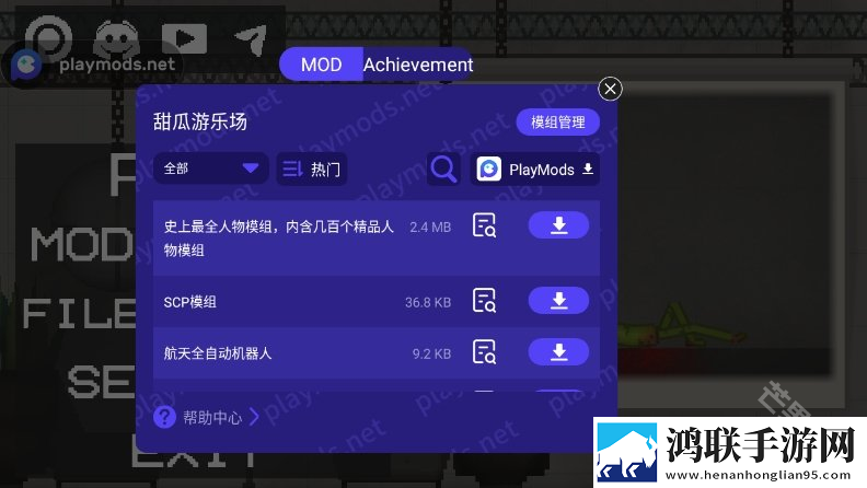 甜瓜游乐场playmods