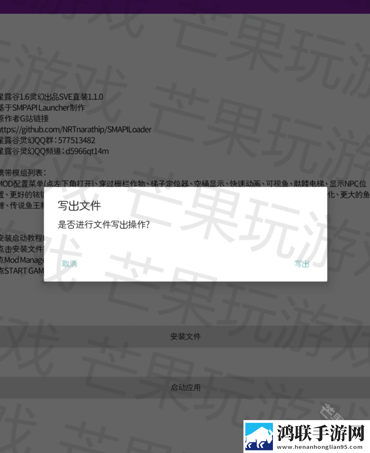 星露谷物语SVE模组