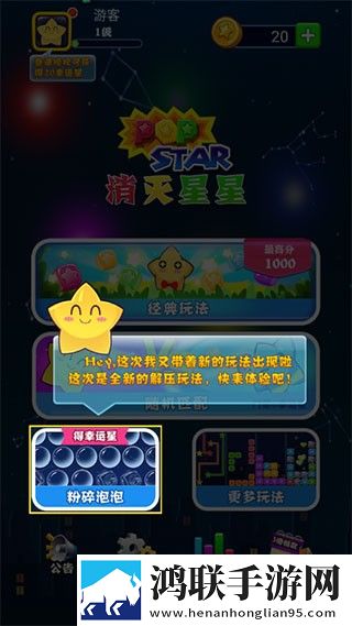 消灭星星游戏粉碎泡泡教程