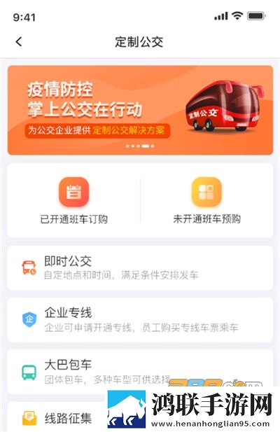 掌上公交app2022安卓版下载-掌上公交app免会员版2022最新v-5.2.3官方免费版