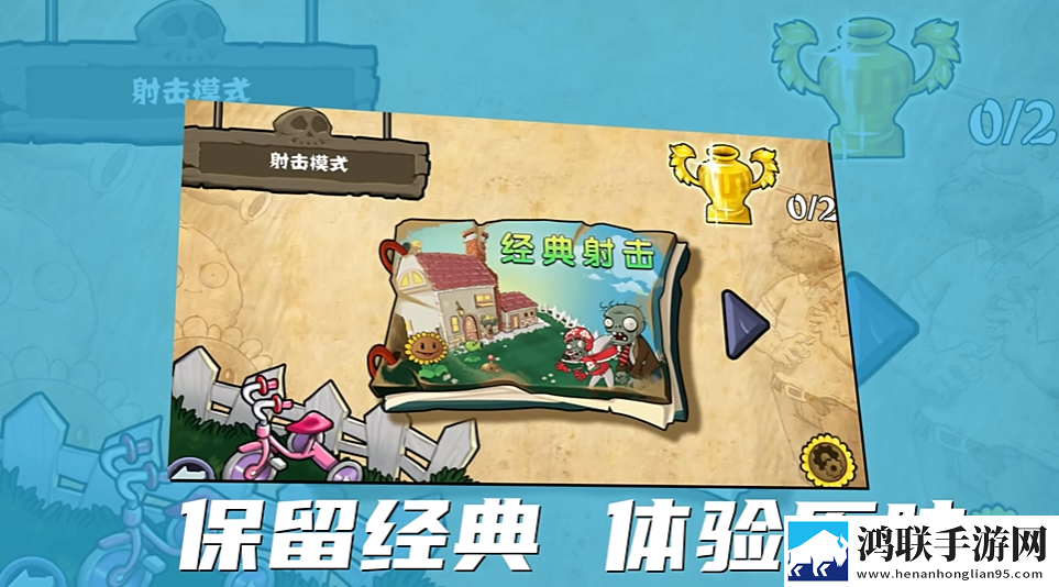 植物大战僵尸射击版