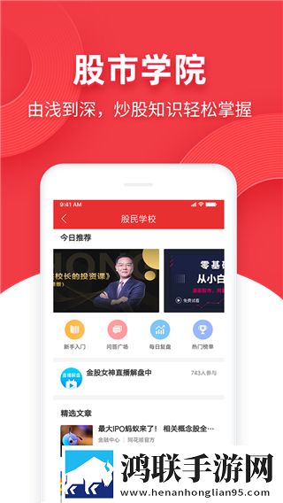 模拟炒股安卓版-模拟炒股v6.6.3破解版下载