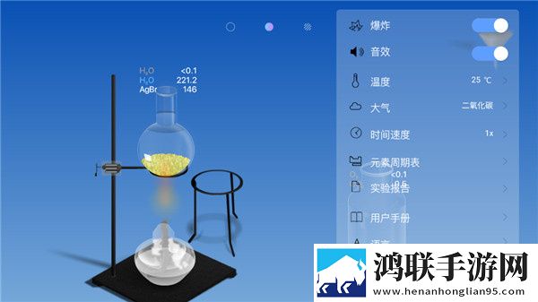 虚拟化学实验室