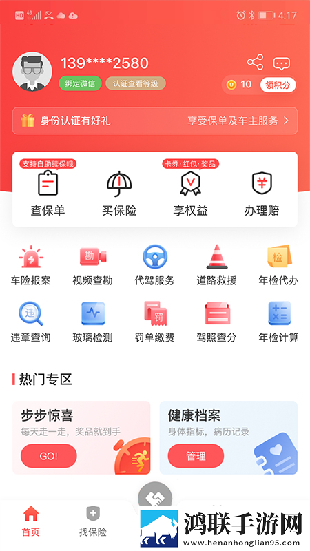 华安保险app最新版