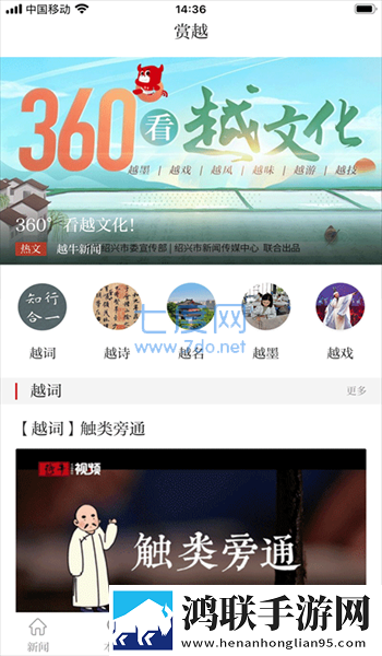越牛新闻安卓版下载-越牛新闻v5.4.1破解版