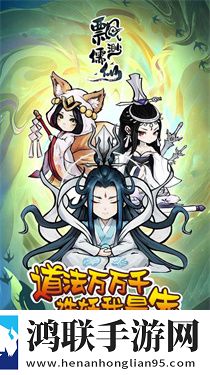 飘渺儒仙手游
