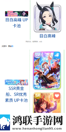 赛马娘繁中服