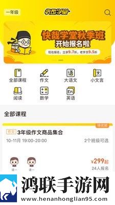 快哉课堂最新版