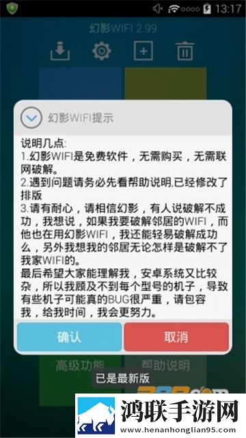幻影WiFi破解神器安卓版下载-幻影WiFi暴力破解免会员版获取