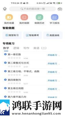 近课考研安卓版下载-近课考研v2.5.2破解版