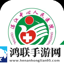 湛江中心人民医院医护版安卓版