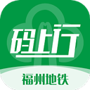 福州地铁出行助手安卓版