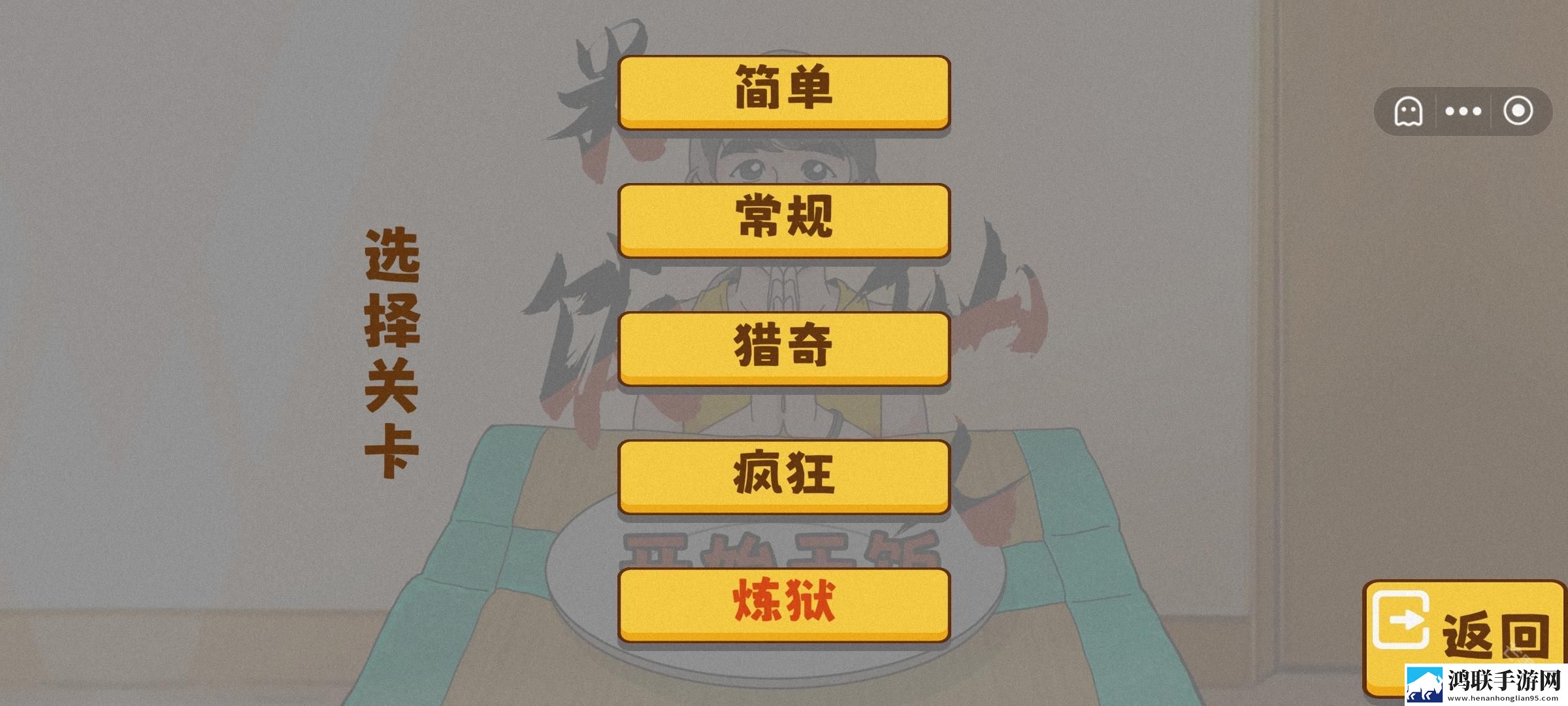 米饭仙人内置菜单版