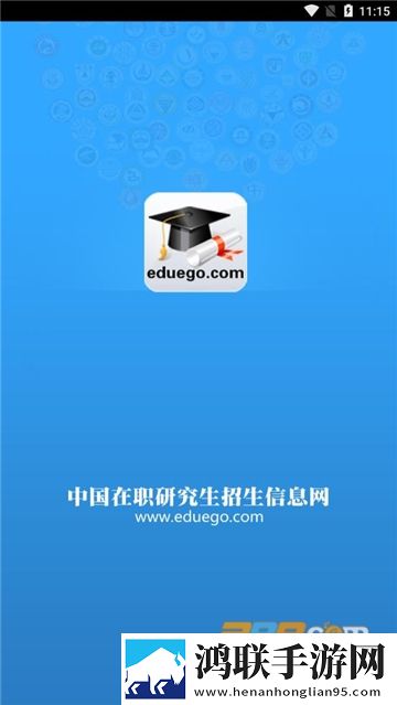 中国在职研究生招生信息网安卓版-研招网2022免会员版下载