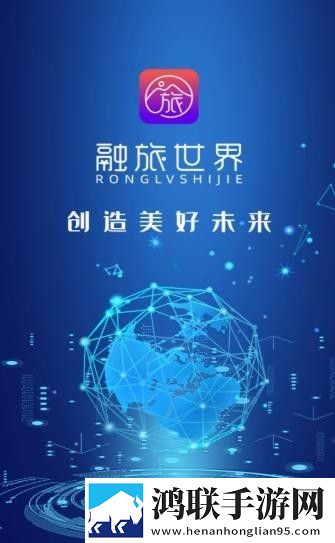 融旅世界安卓版下载-融旅世界v1.0.0破解版