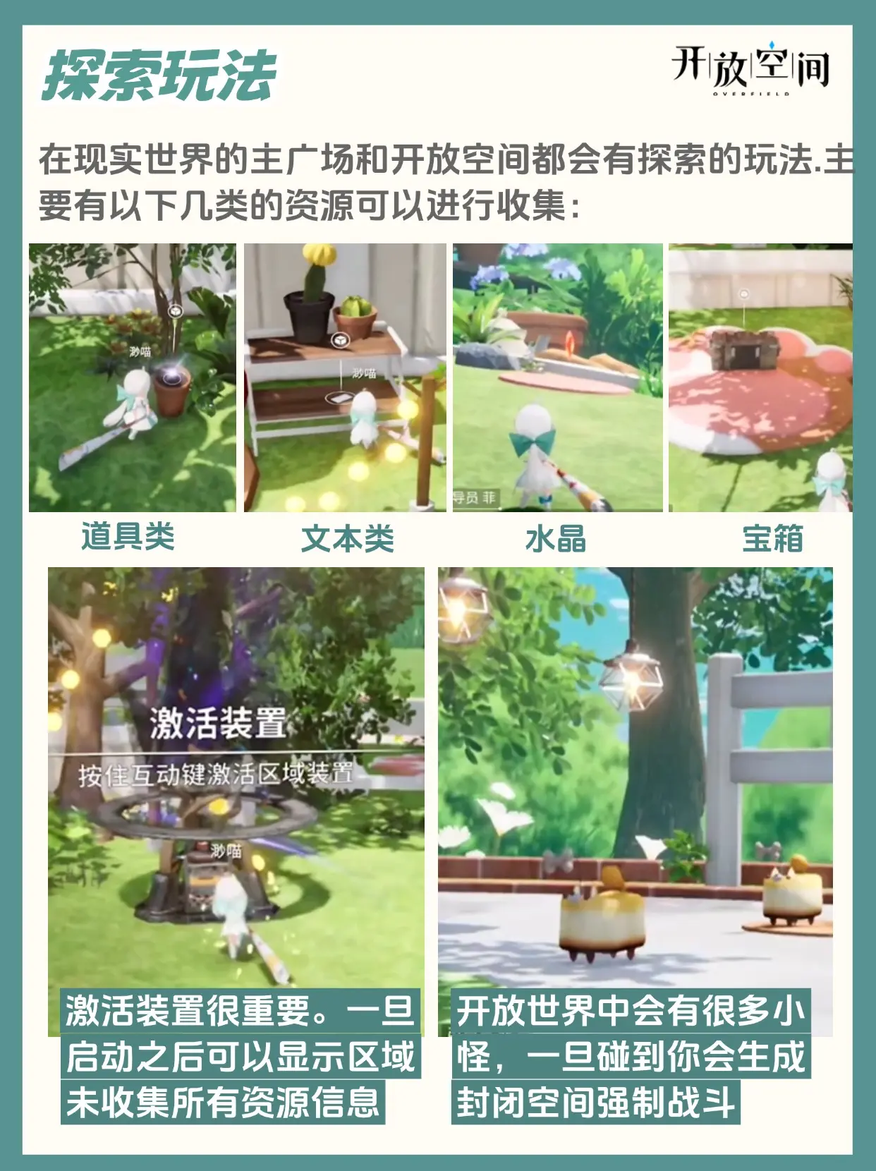开放空间官方版