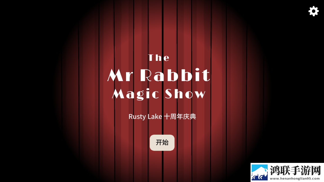 兔子先生的魔术秀手机版