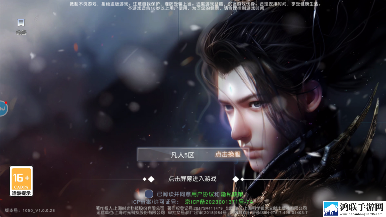 凡人修仙增强现实版