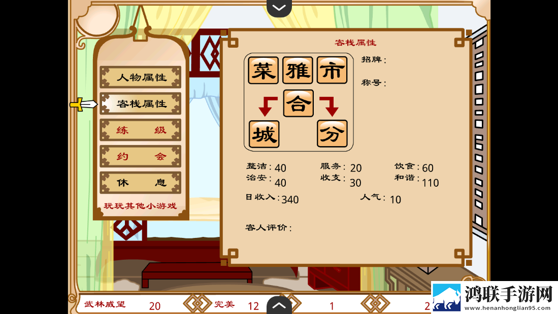武林外传之同福奇缘