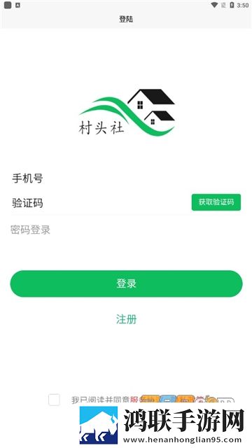 村头社农业服务APP安卓免费版下载-村头社社员版最新破解版v1.0.3