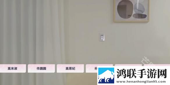 阿西美女室友竟然