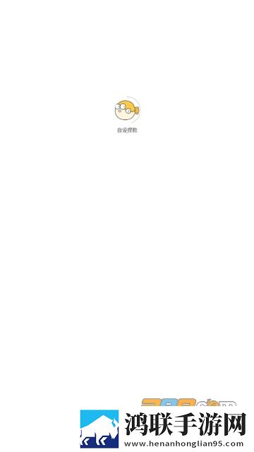 自设捏脸APP手机安卓版下载-自设捏脸APP免会员版v1.3.4下载