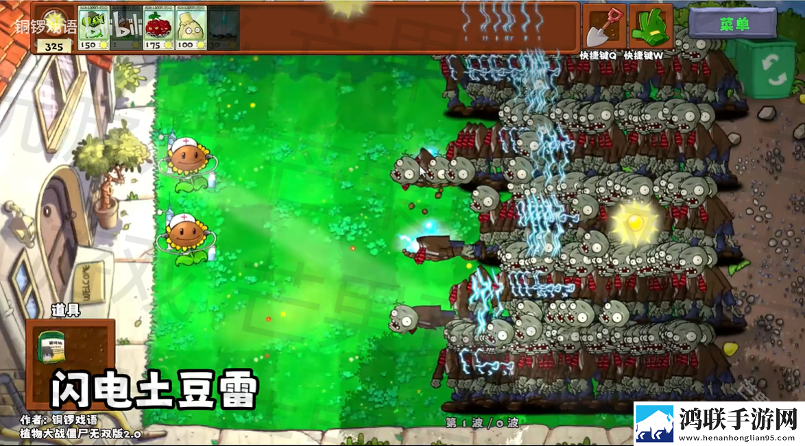 植物大战僵尸无双版2.0