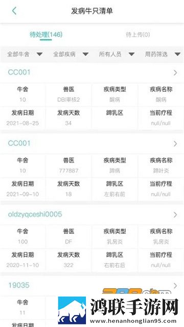 鹏欣智牧安卓版下载-鹏欣智牧v1.0.3破解版来袭！