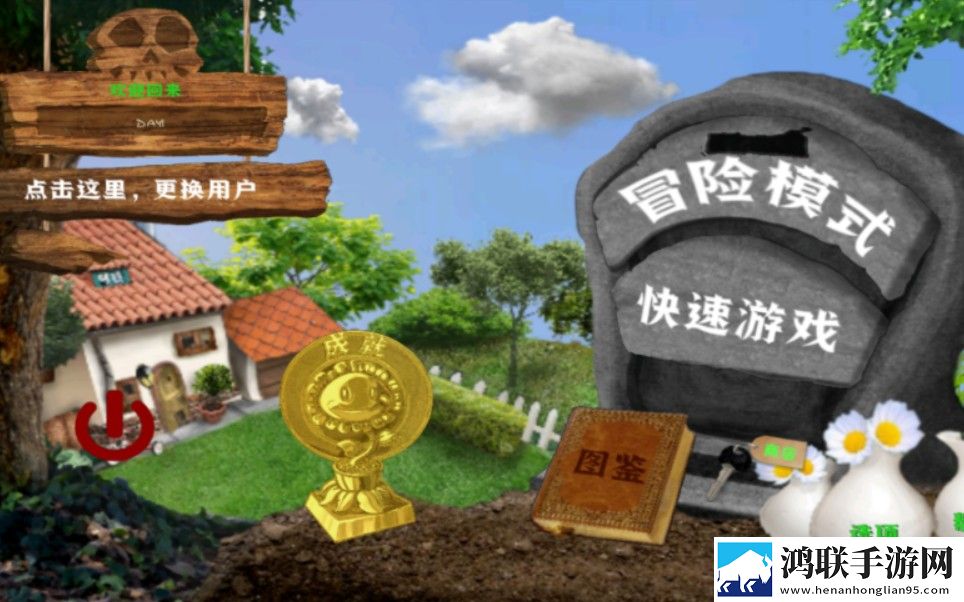 植物大战僵尸乐pad写实版安卓免费版下载-植物大战僵尸乐pad写实版破解版下载