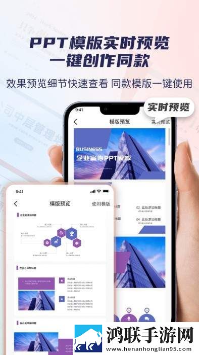 爱做PPT模板安卓版下载-爱做PPT模板破解版获取