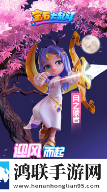宝石大乱斗手机版