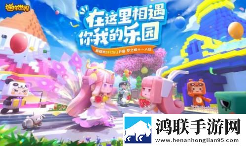 迷你世界三周年庆典版下载-迷你世界三周年特别版免会员下载