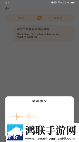 越南语翻译助手安卓版-越南语翻译助手1.0.0破解版