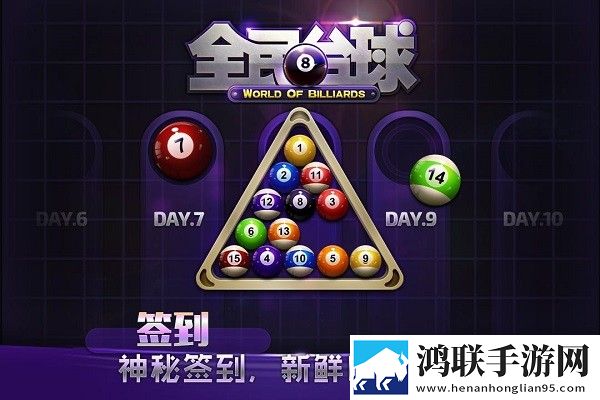 全民台球手游安卓版下载-全民台球手游破解版获取