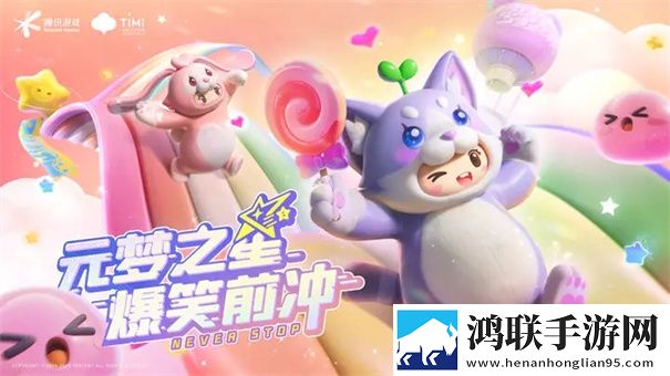 元梦之星