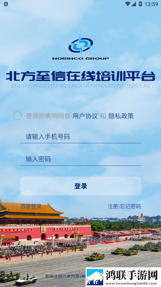 北方至信在线培训平台APP官方