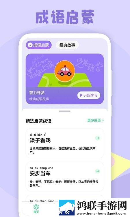 小学生故事安卓版下载-小学生故事破解版