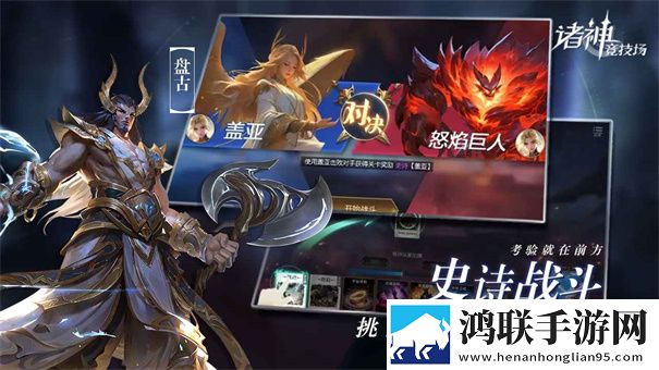 诸神竞技场