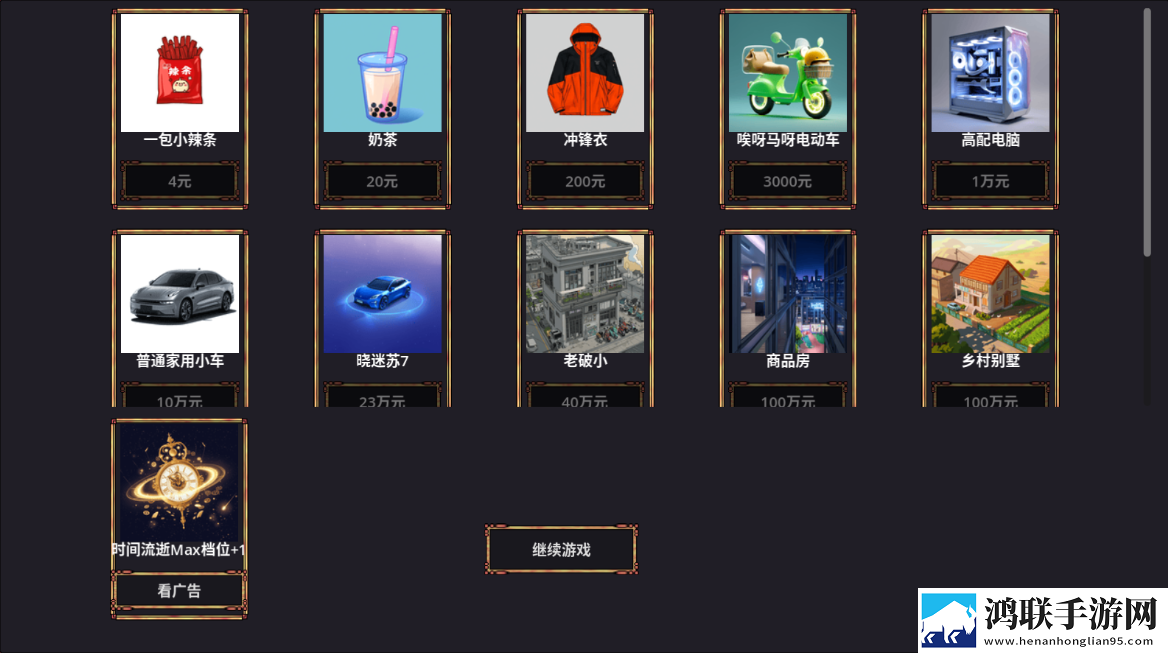 牛马模拟器